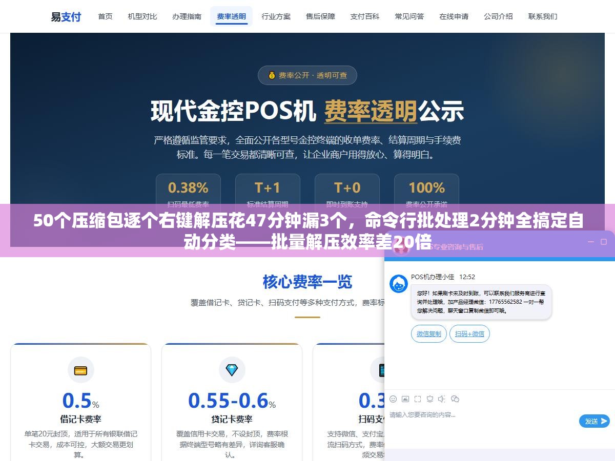 2 - 50个压缩包逐个右键解压花47分钟漏3个，命令行批处理2分钟全搞定自动分类——批量解压效率差20倍 - UC建站系统