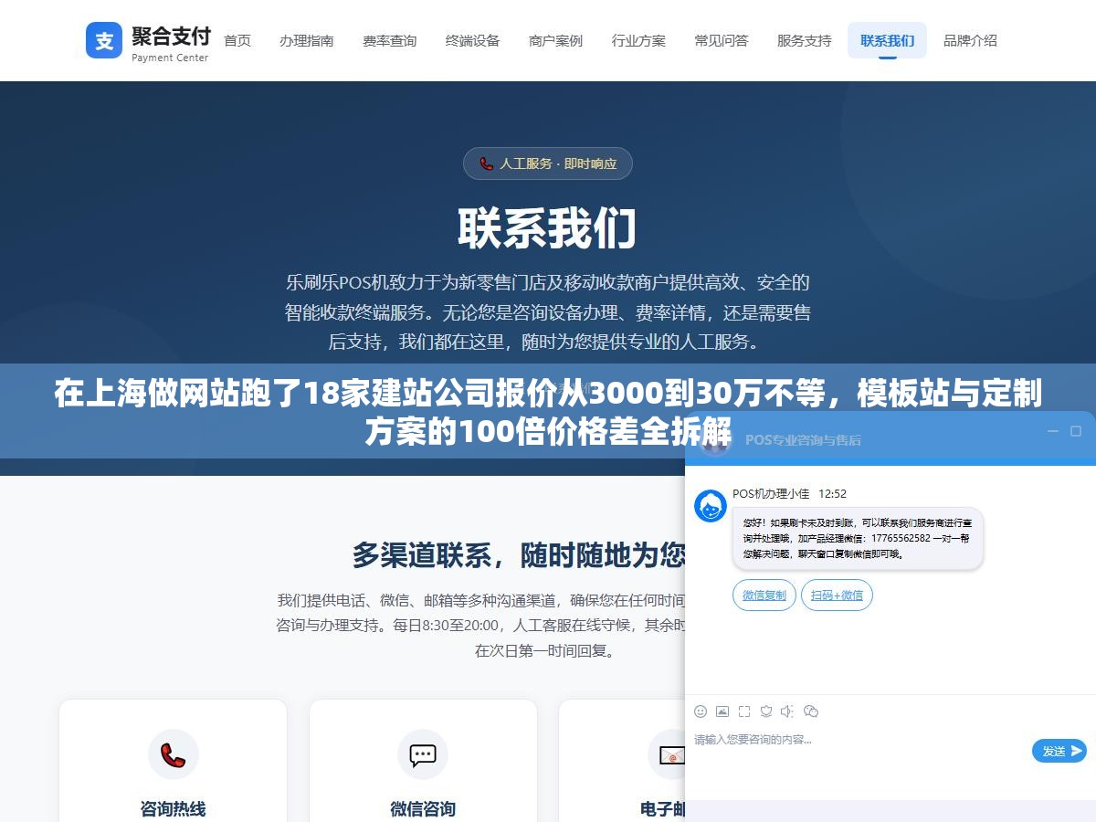 在上海做网站跑了18家建站公司报价从3000到30万不等,模板站与定制方案的100倍价格差全拆解 1 - 在上海做网站跑了18家建站公司报价从3000到30万不等,模板站与定制方案的100倍价格差全拆解 - UC建站系统