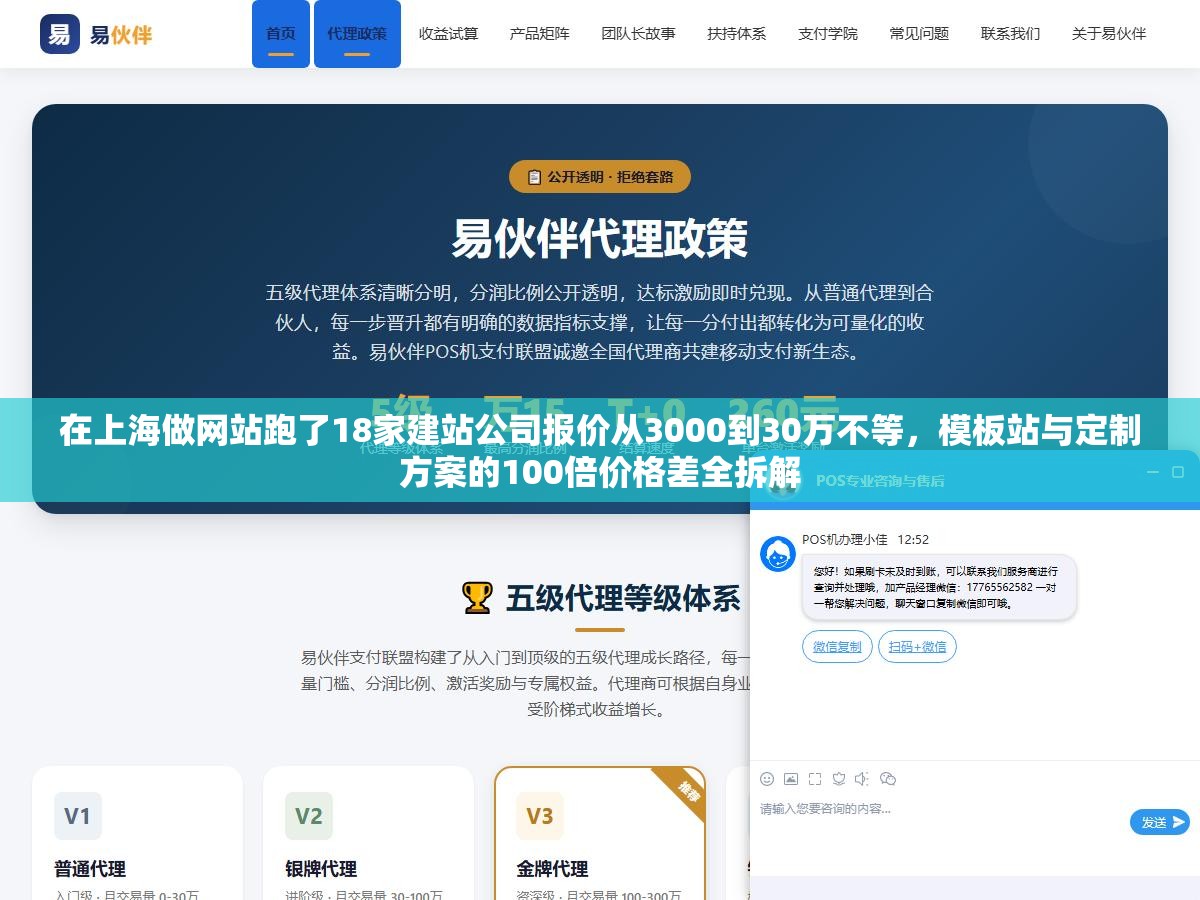 在上海做网站跑了18家建站公司报价从3000到30万不等,模板站与定制方案的100倍价格差全拆解 3 - 在上海做网站跑了18家建站公司报价从3000到30万不等,模板站与定制方案的100倍价格差全拆解 - UC建站系统