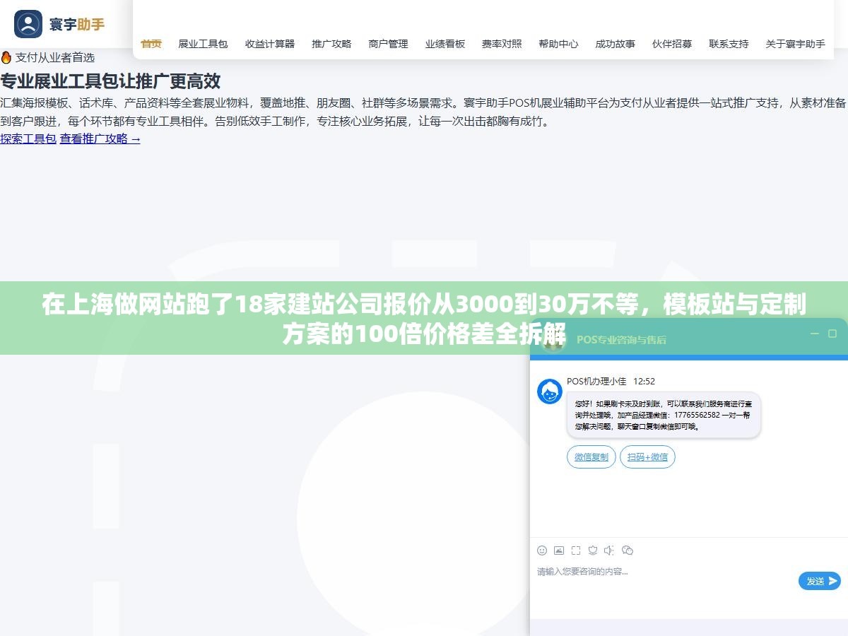 在上海做网站跑了18家建站公司报价从3000到30万不等,模板站与定制方案的100倍价格差全拆解 2 - 在上海做网站跑了18家建站公司报价从3000到30万不等,模板站与定制方案的100倍价格差全拆解 - UC建站系统