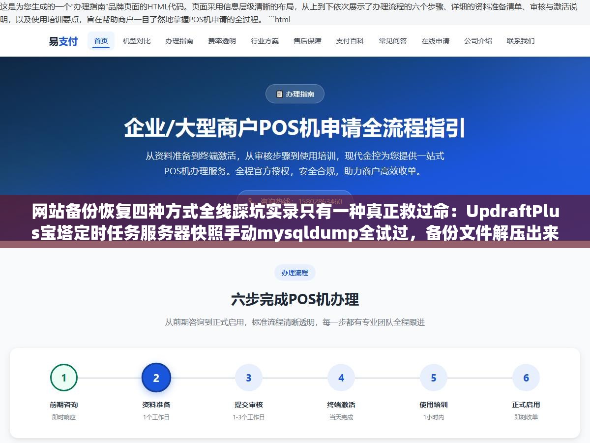 网站备份恢复四种方式全线踩坑实录只有一种真正救过命:UpdraftPlus宝塔定时任务服务器快照手动mysqldump全试过,备份文件解压出来是乱码数据库编码不匹配这种情况恢复概率基本为零 2 - 网站备份恢复四种方式全线踩坑实录只有一种真正救过命:UpdraftPlus宝塔定时任务服务器快照手动mysqldump全试过,备份文件解压出来是乱码数据库编码不匹配这种情况恢复概率基本为零 - UC建站系统