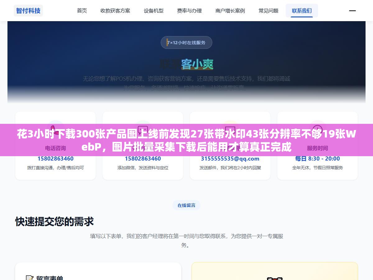 2 - 花3小时下载300张产品图上线前发现27张带水印43张分辨率不够19张WebP，图片批量采集下载后能用才算真正完成 - UC建站系统