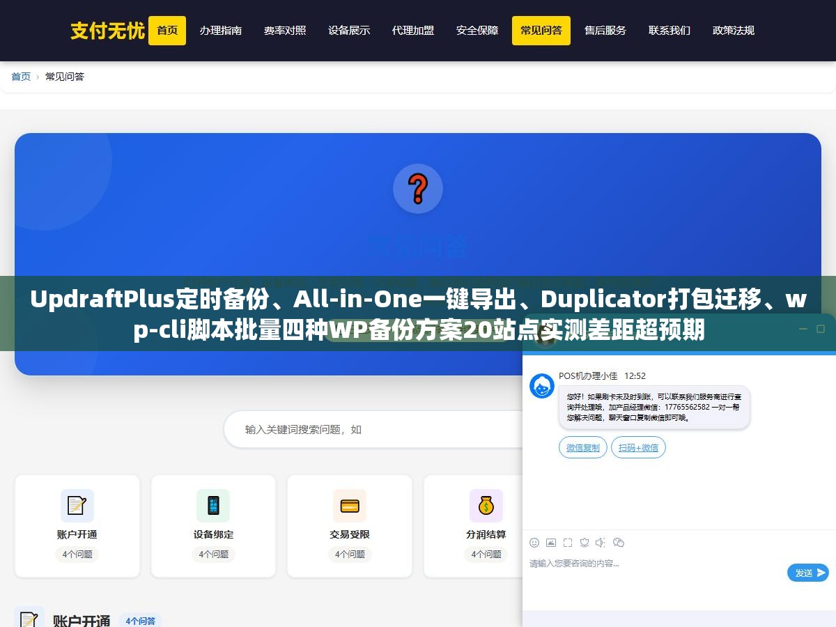UpdraftPlus定时备份、All-in-One一键导出、Duplicator打包迁移、wp-cli脚本批量四种WP备份方案20站点实测差距超预期 1 - UpdraftPlus定时备份、All-in-One一键导出、Duplicator打包迁移、wp-cli脚本批量四种WP备份方案20站点实测差距超预期 - UC建站系统