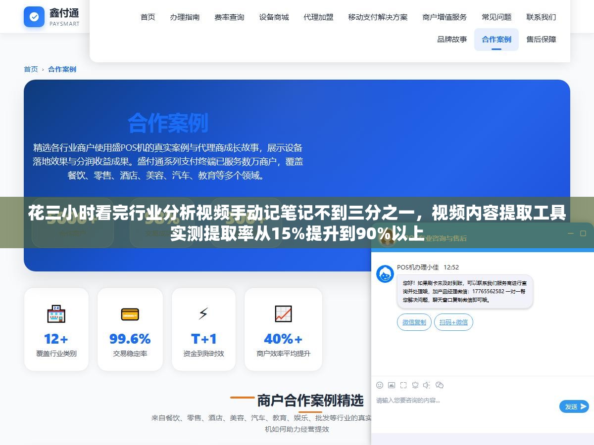 花三小时看完行业分析视频手动记笔记不到三分之一,视频内容提取工具实测提取率从15%提升到90%以上 3 - 花三小时看完行业分析视频手动记笔记不到三分之一,视频内容提取工具实测提取率从15%提升到90%以上 - UC建站系统