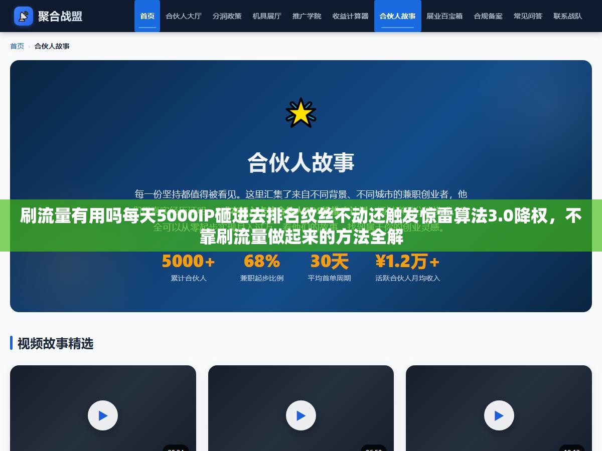 3 - 刷流量有用吗每天5000IP砸进去排名纹丝不动还触发惊雷算法3.0降权，不靠刷流量做起来的方法全解 - UC建站系统
