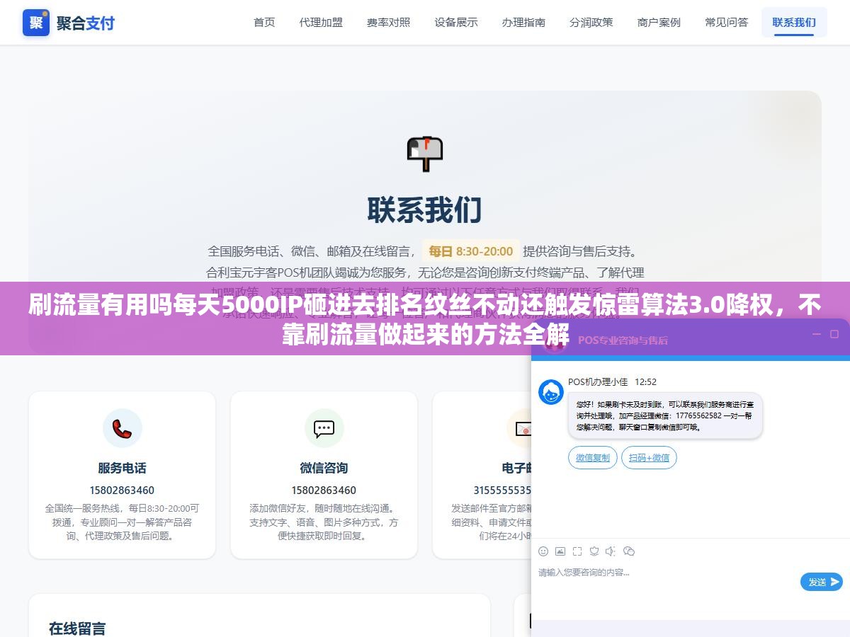 2 - 刷流量有用吗每天5000IP砸进去排名纹丝不动还触发惊雷算法3.0降权，不靠刷流量做起来的方法全解 - UC建站系统