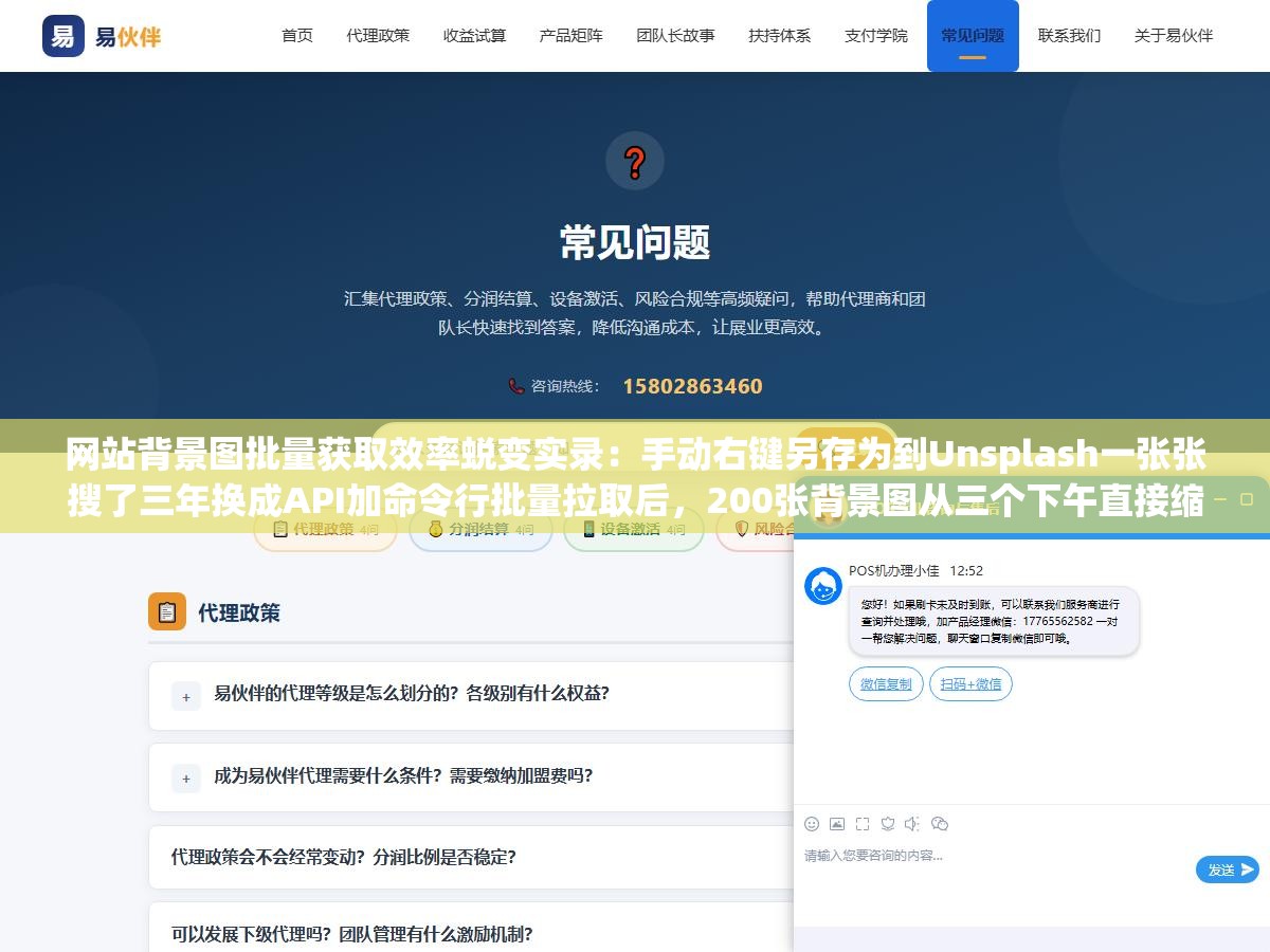 网站背景图批量获取效率蜕变实录:手动右键另存为到Unsplash一张张搜了三年换成API加命令行批量拉取后,200张背景图从三个下午直接缩短到一杯咖啡的时间全部搞完 2 - 网站背景图批量获取效率蜕变实录:手动右键另存为到Unsplash一张张搜了三年换成API加命令行批量拉取后,200张背景图从三个下午直接缩短到一杯咖啡的时间全部搞完 - UC建站系统
