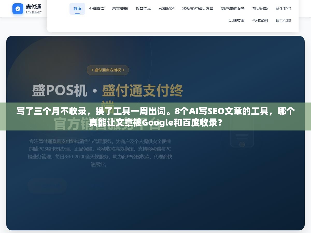 写了三个月不收录,换了工具一周出词。8个AI写SEO文章的工具,哪个真能让文章被Google和百度收录? 1 - 写了三个月不收录,换了工具一周出词。8个AI写SEO文章的工具,哪个真能让文章被Google和百度收录? - UC建站系统