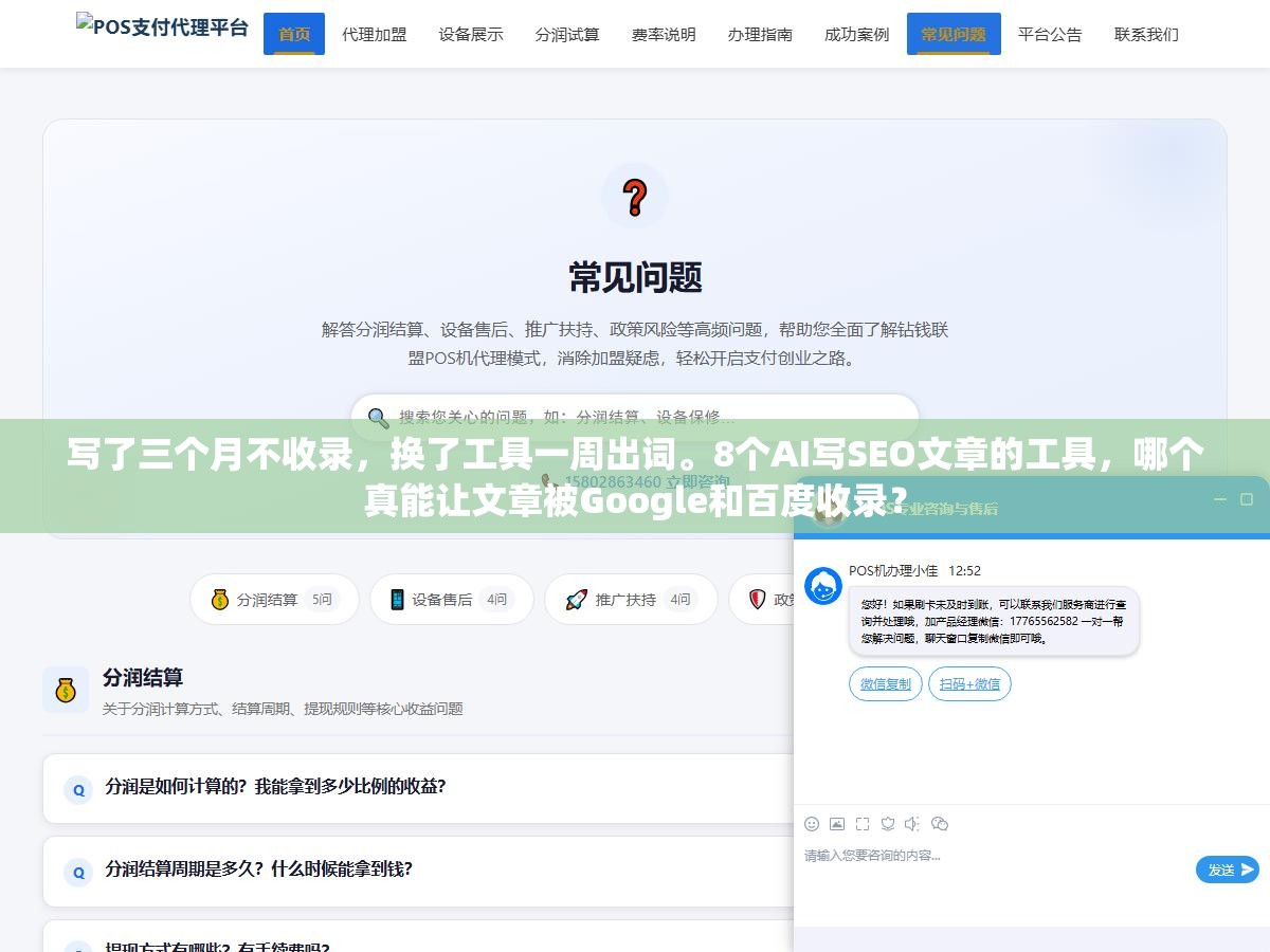 写了三个月不收录,换了工具一周出词。8个AI写SEO文章的工具,哪个真能让文章被Google和百度收录? 3 - 写了三个月不收录,换了工具一周出词。8个AI写SEO文章的工具,哪个真能让文章被Google和百度收录? - UC建站系统