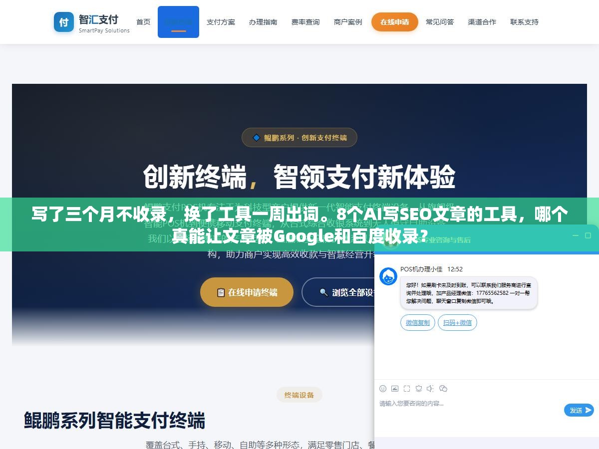 写了三个月不收录,换了工具一周出词。8个AI写SEO文章的工具,哪个真能让文章被Google和百度收录? 2 - 写了三个月不收录,换了工具一周出词。8个AI写SEO文章的工具,哪个真能让文章被Google和百度收录? - UC建站系统