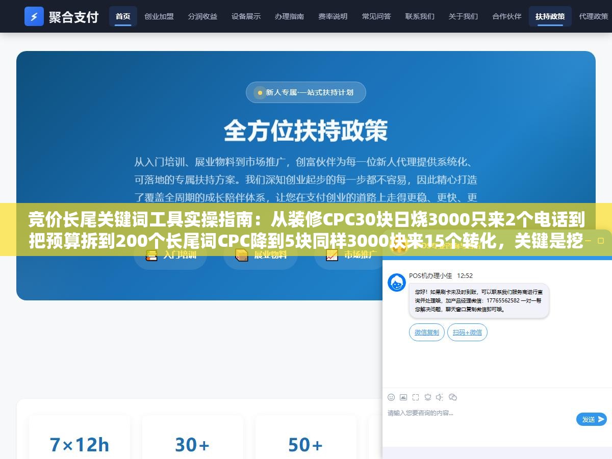 竞价长尾关键词工具实操指南:从装修CPC30块日烧3000只来2个电话到把预算拆到200个长尾词CPC降到5块同样3000块来15个转化,关键是挖对便宜又能成交的长尾词 2 - 竞价长尾关键词工具实操指南:从装修CPC30块日烧3000只来2个电话到把预算拆到200个长尾词CPC降到5块同样3000块来15个转化,关键是挖对便宜又能成交的长尾词 - UC建站系统