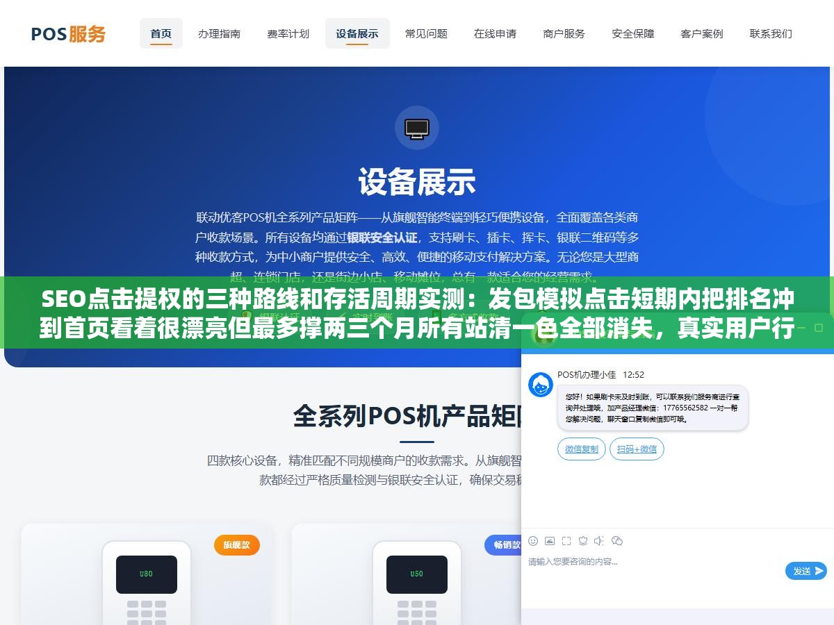 SEO点击提权的三种路线和存活周期实测:发包模拟点击短期内把排名冲到首页看着很漂亮但最多撑两三个月所有站清一色全部消失,真实用户行为优化能扛得住每一次算法更新但见效最慢需要长期积累零捷径可走 2 - SEO点击提权的三种路线和存活周期实测:发包模拟点击短期内把排名冲到首页看着很漂亮但最多撑两三个月所有站清一色全部消失,真实用户行为优化能扛得住每一次算法更新但见效最慢需要长期积累零捷径可走 - UC建站系统