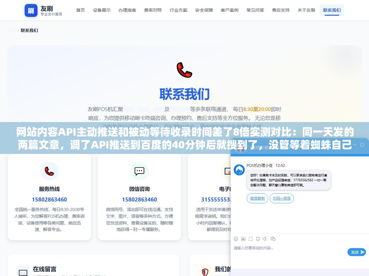 网站内容API主动推送和被动等待收录时间差了8倍实测对比:同一天发的两篇文章,调了API推送到百度的40分钟后就搜到了,没管等着蜘蛛自己来爬的第11天才被收录,三套API脚本一次配好永久自动跑 1 - 网站内容API主动推送和被动等待收录时间差了8倍实测对比:同一天发的两篇文章,调了API推送到百度的40分钟后就搜到了,没管等着蜘蛛自己来爬的第11天才被收录,三套API脚本一次配好永久自动跑 - UC建站系统