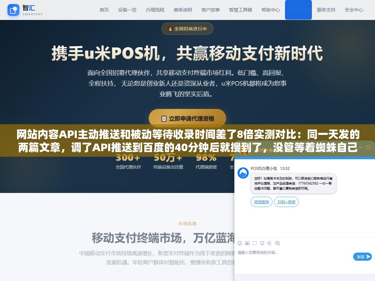 网站内容API主动推送和被动等待收录时间差了8倍实测对比:同一天发的两篇文章,调了API推送到百度的40分钟后就搜到了,没管等着蜘蛛自己来爬的第11天才被收录,三套API脚本一次配好永久自动跑 2 - 网站内容API主动推送和被动等待收录时间差了8倍实测对比:同一天发的两篇文章,调了API推送到百度的40分钟后就搜到了,没管等着蜘蛛自己来爬的第11天才被收录,三套API脚本一次配好永久自动跑 - UC建站系统