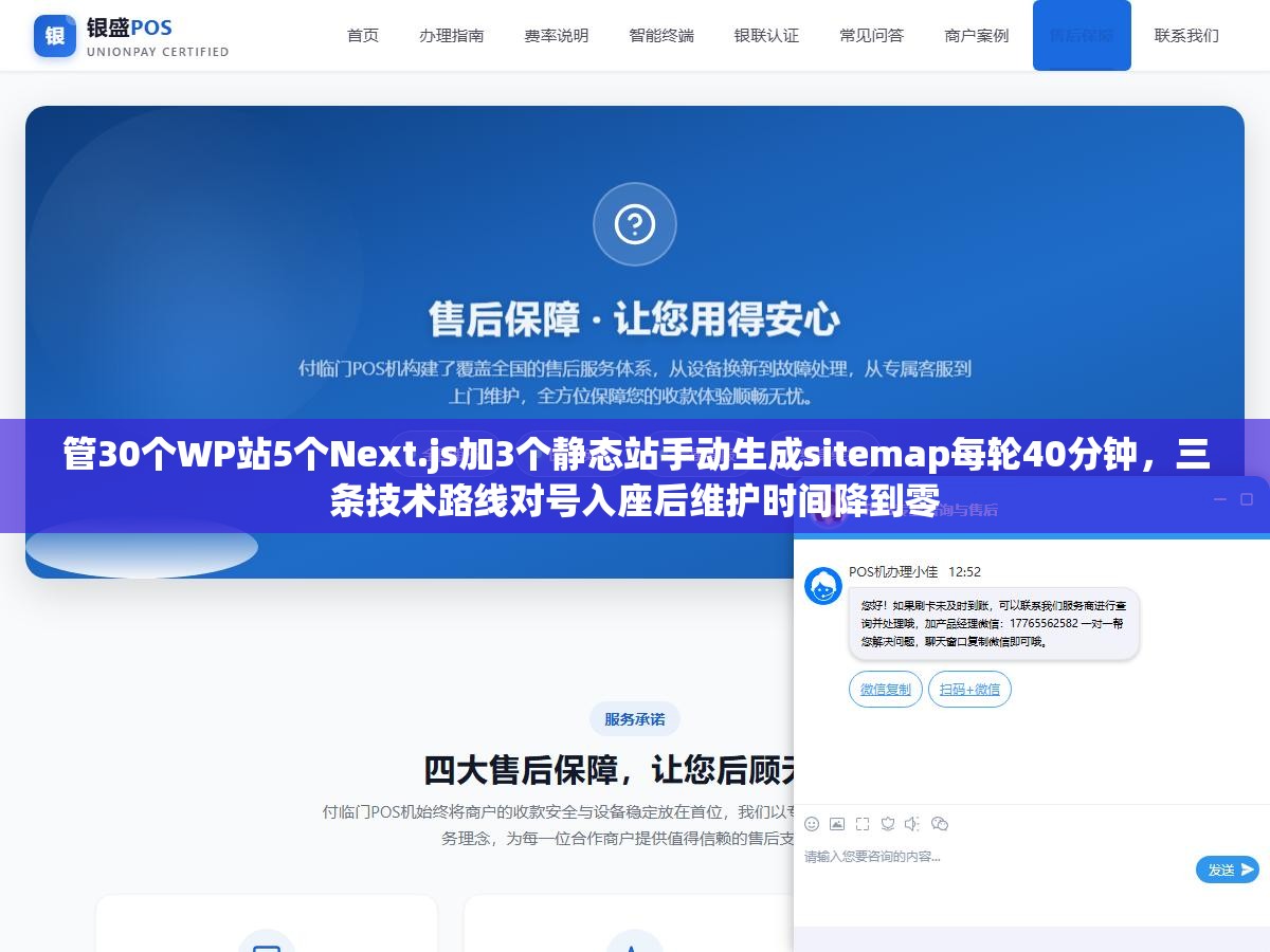 管30个WP站5个Next.js加3个静态站手动生成sitemap每轮40分钟,三条技术路线对号入座后维护时间降到零 2 - 管30个WP站5个Next.js加3个静态站手动生成sitemap每轮40分钟,三条技术路线对号入座后维护时间降到零 - UC建站系统