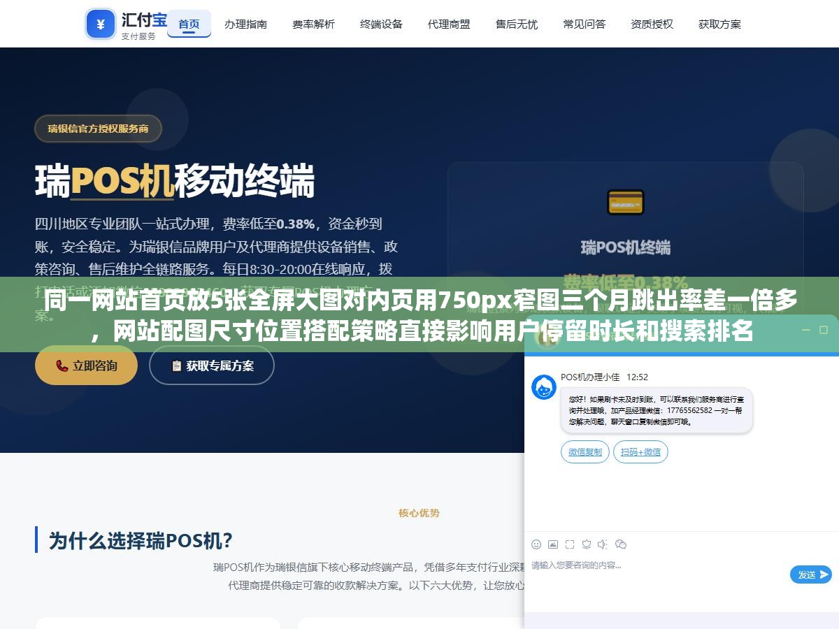 同一网站首页放5张全屏大图对内页用750px窄图三个月跳出率差一倍多,网站配图尺寸位置搭配策略直接影响用户停留时长和搜索排名 2 - 同一网站首页放5张全屏大图对内页用750px窄图三个月跳出率差一倍多,网站配图尺寸位置搭配策略直接影响用户停留时长和搜索排名 - UC建站系统