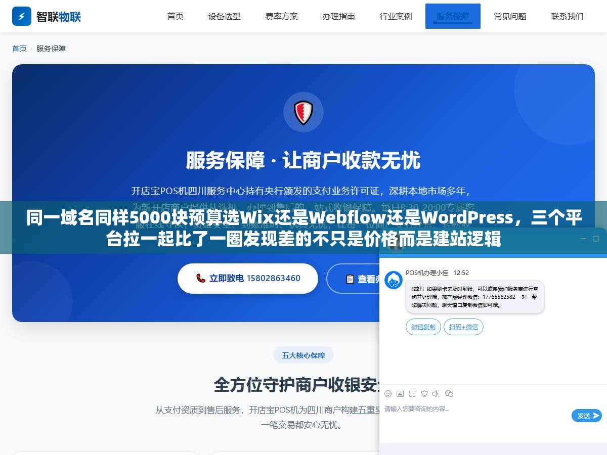同一域名同样5000块预算选Wix还是Webflow还是WordPress,三个平台拉一起比了一圈发现差的不只是价格而是建站逻辑 2 - 同一域名同样5000块预算选Wix还是Webflow还是WordPress,三个平台拉一起比了一圈发现差的不只是价格而是建站逻辑 - UC建站系统