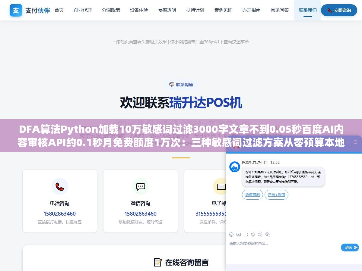 DFA算法Python加载10万敏感词过滤3000字文章不到0.05秒百度AI内容审核API约0.1秒月免费额度1万次:三种敏感词过滤方案从零预算本地算法到企业级云API覆盖三个需求层核心是看检测量和精度要求选哪档 1 - DFA算法Python加载10万敏感词过滤3000字文章不到0.05秒百度AI内容审核API约0.1秒月免费额度1万次:三种敏感词过滤方案从零预算本地算法到企业级云API覆盖三个需求层核心是看检测量和精度要求选哪档 - UC建站系统