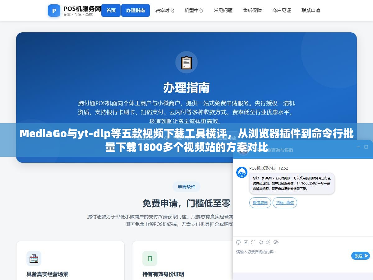 MediaGo与yt-dlp等五款视频下载工具横评,从浏览器插件到命令行批量下载1800多个视频站的方案对比 1 - MediaGo与yt-dlp等五款视频下载工具横评,从浏览器插件到命令行批量下载1800多个视频站的方案对比 - UC建站系统