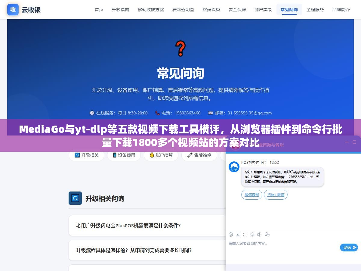 MediaGo与yt-dlp等五款视频下载工具横评,从浏览器插件到命令行批量下载1800多个视频站的方案对比 2 - MediaGo与yt-dlp等五款视频下载工具横评,从浏览器插件到命令行批量下载1800多个视频站的方案对比 - UC建站系统