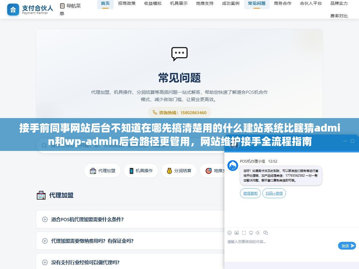 1 - 接手前同事网站后台不知道在哪先搞清楚用的什么建站系统比瞎猜admin和wp-admin后台路径更管用，网站维护接手全流程指南 - UC建站系统