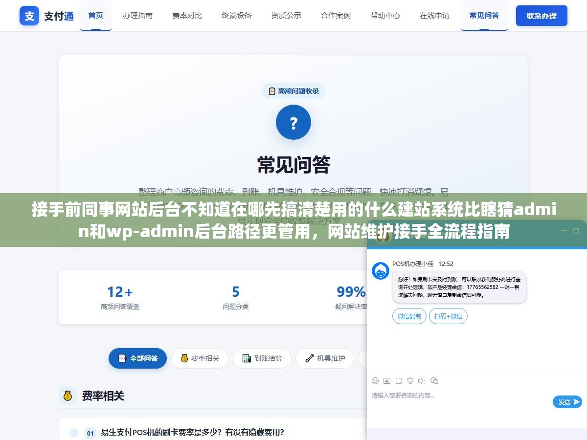 2 - 接手前同事网站后台不知道在哪先搞清楚用的什么建站系统比瞎猜admin和wp-admin后台路径更管用，网站维护接手全流程指南 - UC建站系统