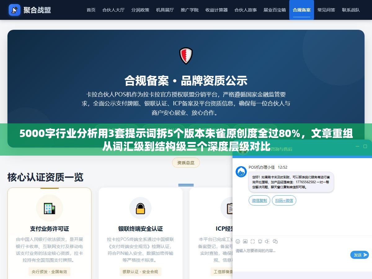 5000字行业分析用3套提示词拆5个版本朱雀原创度全过80%,文章重组从词汇级到结构级三个深度层级对比 1 - 5000字行业分析用3套提示词拆5个版本朱雀原创度全过80%,文章重组从词汇级到结构级三个深度层级对比 - UC建站系统