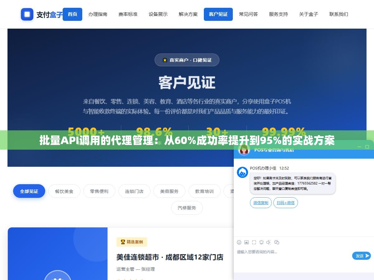批量API调用的代理管理:从60%成功率提升到95%的实战方案 1 - 批量API调用的代理管理:从60%成功率提升到95%的实战方案 - UC建站系统