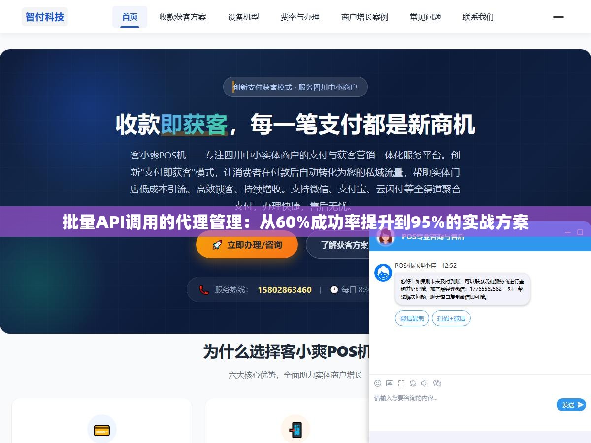 批量API调用的代理管理:从60%成功率提升到95%的实战方案 2 - 批量API调用的代理管理:从60%成功率提升到95%的实战方案 - UC建站系统