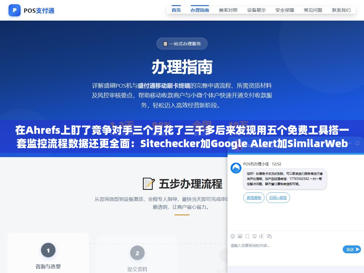 在Ahrefs上盯了竞争对手三个月花了三千多后来发现用五个免费工具搭一套监控流程数据还更全面:Sitechecker加Google Alert加SimilarWeb加Ubersuggest加SocialBlade完整竞争监控免费方案 1 - 在Ahrefs上盯了竞争对手三个月花了三千多后来发现用五个免费工具搭一套监控流程数据还更全面:Sitechecker加Google Alert加SimilarWeb加Ubersuggest加SocialBlade完整竞争监控免费方案 - UC建站系统