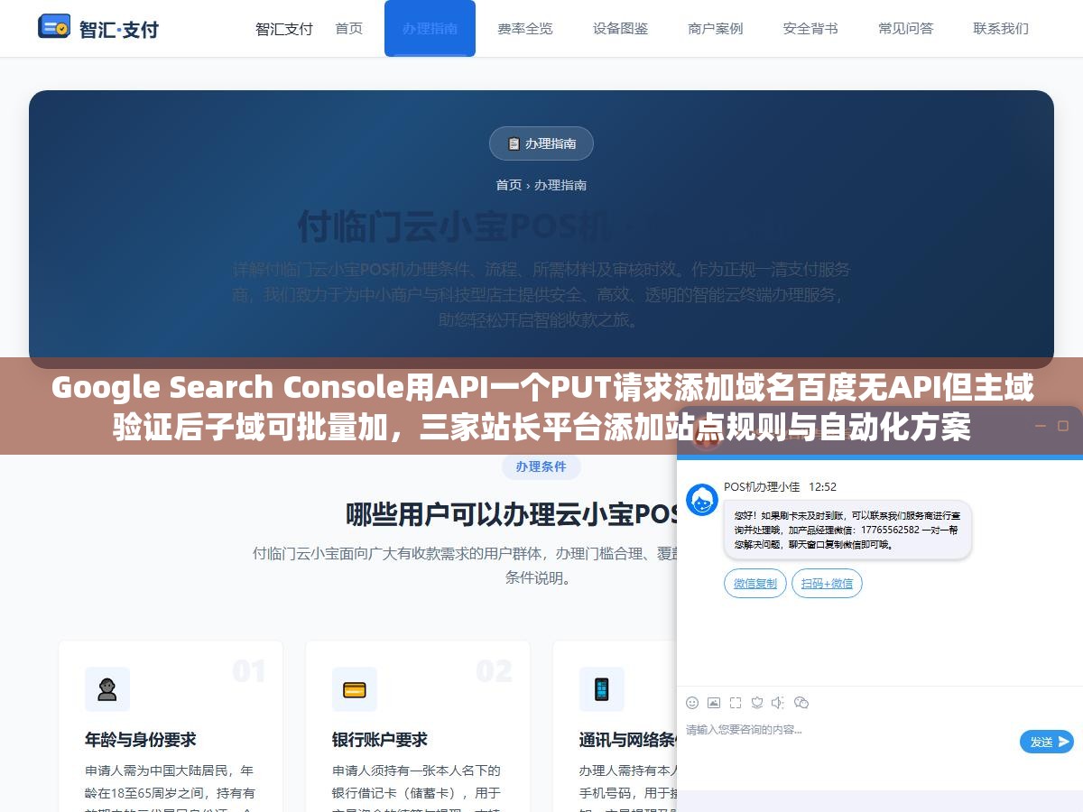 Google Search Console用API一个PUT请求添加域名百度无API但主域验证后子域可批量加,三家站长平台添加站点规则与自动化方案 3 - Google Search Console用API一个PUT请求添加域名百度无API但主域验证后子域可批量加,三家站长平台添加站点规则与自动化方案 - UC建站系统