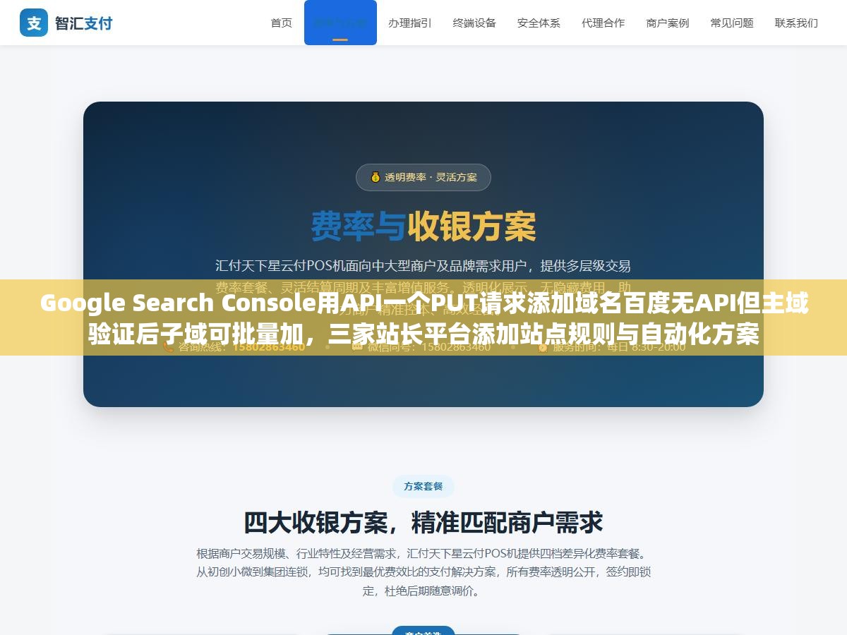 Google Search Console用API一个PUT请求添加域名百度无API但主域验证后子域可批量加,三家站长平台添加站点规则与自动化方案 1 - Google Search Console用API一个PUT请求添加域名百度无API但主域验证后子域可批量加,三家站长平台添加站点规则与自动化方案 - UC建站系统