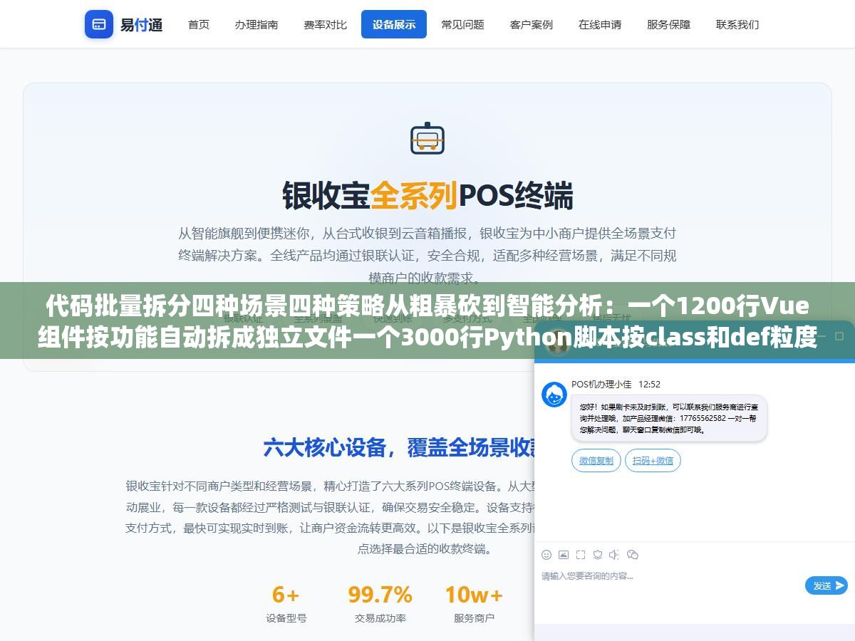 代码批量拆分四种场景四种策略从粗暴砍到智能分析:一个1200行Vue组件按功能自动拆成独立文件一个3000行Python脚本按class和def粒度自动切割成可维护模块,Webpack和Vite的splitChunks配得好首屏从3秒压到800毫秒不是梦 1 - 代码批量拆分四种场景四种策略从粗暴砍到智能分析:一个1200行Vue组件按功能自动拆成独立文件一个3000行Python脚本按class和def粒度自动切割成可维护模块,Webpack和Vite的splitChunks配得好首屏从3秒压到800毫秒不是梦 - UC建站系统