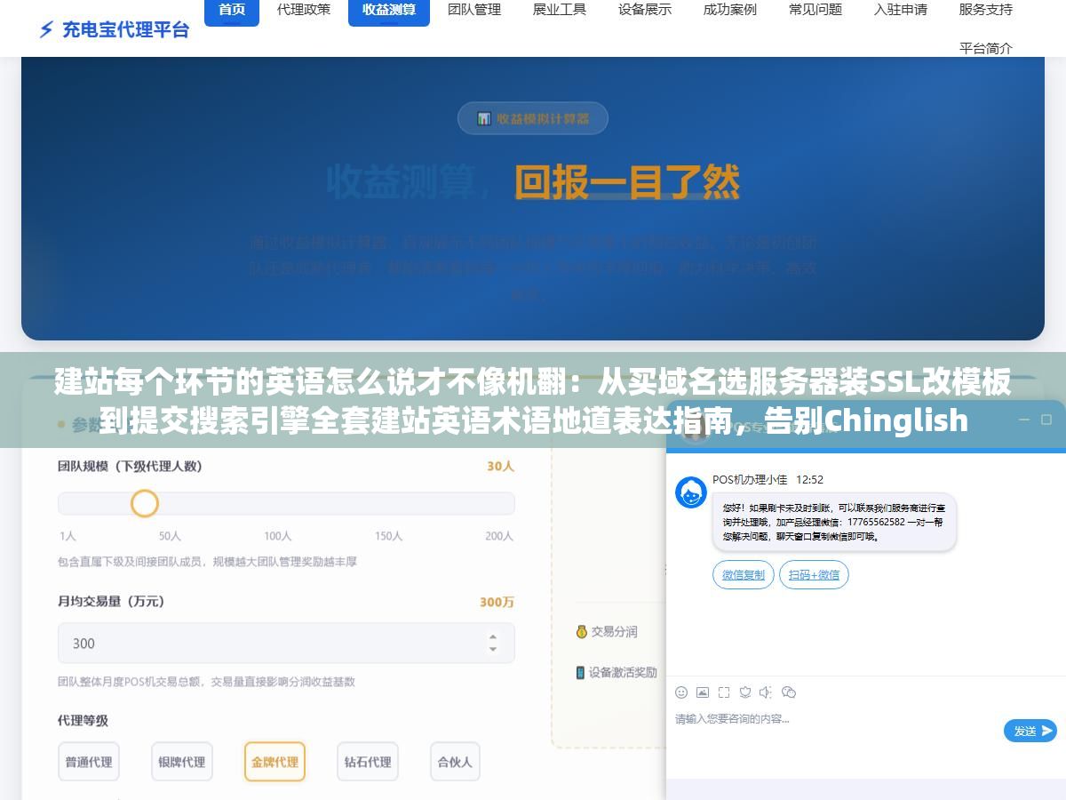 建站每个环节的英语怎么说才不像机翻:从买域名选服务器装SSL改模板到提交搜索引擎全套建站英语术语地道表达指南,告别Chinglish 1 - 建站每个环节的英语怎么说才不像机翻:从买域名选服务器装SSL改模板到提交搜索引擎全套建站英语术语地道表达指南,告别Chinglish - UC建站系统