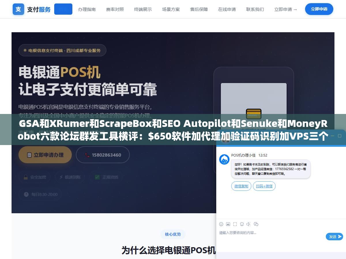 1 - GSA和XRumer和ScrapeBox和SEO Autopilot和Senuke和MoneyRobot六款论坛群发工具横评：$650软件加代理加验证码识别加VPS三个月投入近$1000换不到100条存活外链，存活率学习成本和实际效果全面对比 - UC建站系统