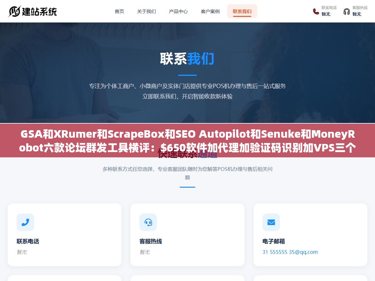 3 - GSA和XRumer和ScrapeBox和SEO Autopilot和Senuke和MoneyRobot六款论坛群发工具横评：$650软件加代理加验证码识别加VPS三个月投入近$1000换不到100条存活外链，存活率学习成本和实际效果全面对比 - UC建站系统