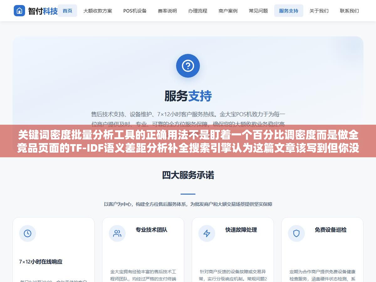 关键词密度批量分析工具的正确用法不是盯着一个百分比调密度而是做全竞品页面的TF-IDF语义差距分析补全搜索引擎认为这篇文章该写到但你没写的相关词 1 - 关键词密度批量分析工具的正确用法不是盯着一个百分比调密度而是做全竞品页面的TF-IDF语义差距分析补全搜索引擎认为这篇文章该写到但你没写的相关词 - UC建站系统