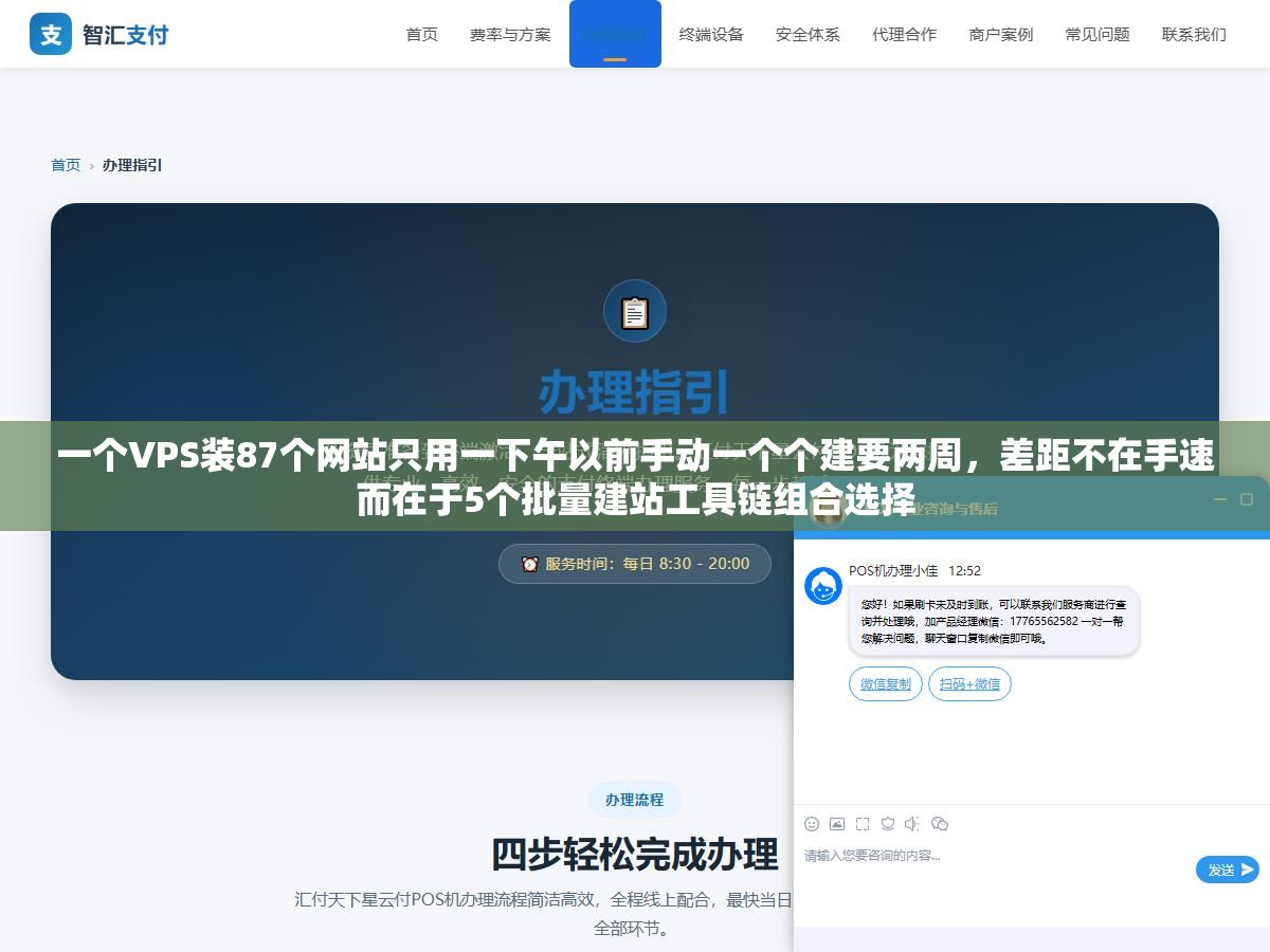 一个VPS装87个网站只用一下午以前手动一个个建要两周,差距不在手速而在于5个批量建站工具链组合选择 1 - 一个VPS装87个网站只用一下午以前手动一个个建要两周,差距不在手速而在于5个批量建站工具链组合选择 - UC建站系统