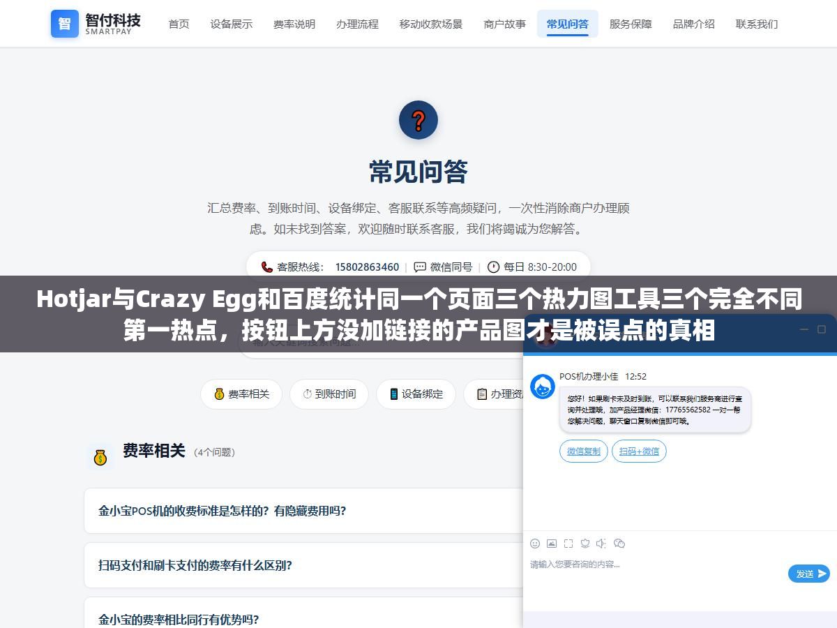 Hotjar与Crazy Egg和百度统计同一个页面三个热力图工具三个完全不同第一热点,按钮上方没加链接的产品图才是被误点的真相 1 - Hotjar与Crazy Egg和百度统计同一个页面三个热力图工具三个完全不同第一热点,按钮上方没加链接的产品图才是被误点的真相 - UC建站系统