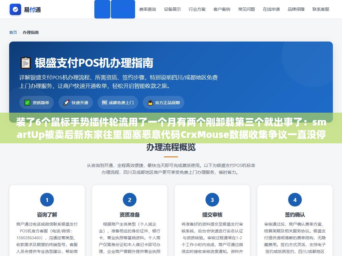 装了6个鼠标手势插件轮流用了一个月有两个刚卸载第三个就出事了:smartUp被卖后新东家往里面塞恶意代码CrxMouse数据收集争议一直没停最后留下来的是开源零数据收集毫秒级响应的FlowMouse 2 - 装了6个鼠标手势插件轮流用了一个月有两个刚卸载第三个就出事了:smartUp被卖后新东家往里面塞恶意代码CrxMouse数据收集争议一直没停最后留下来的是开源零数据收集毫秒级响应的FlowMouse - UC建站系统