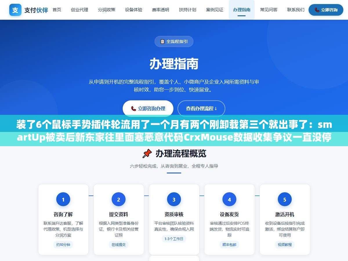 装了6个鼠标手势插件轮流用了一个月有两个刚卸载第三个就出事了:smartUp被卖后新东家往里面塞恶意代码CrxMouse数据收集争议一直没停最后留下来的是开源零数据收集毫秒级响应的FlowMouse 1 - 装了6个鼠标手势插件轮流用了一个月有两个刚卸载第三个就出事了:smartUp被卖后新东家往里面塞恶意代码CrxMouse数据收集争议一直没停最后留下来的是开源零数据收集毫秒级响应的FlowMouse - UC建站系统