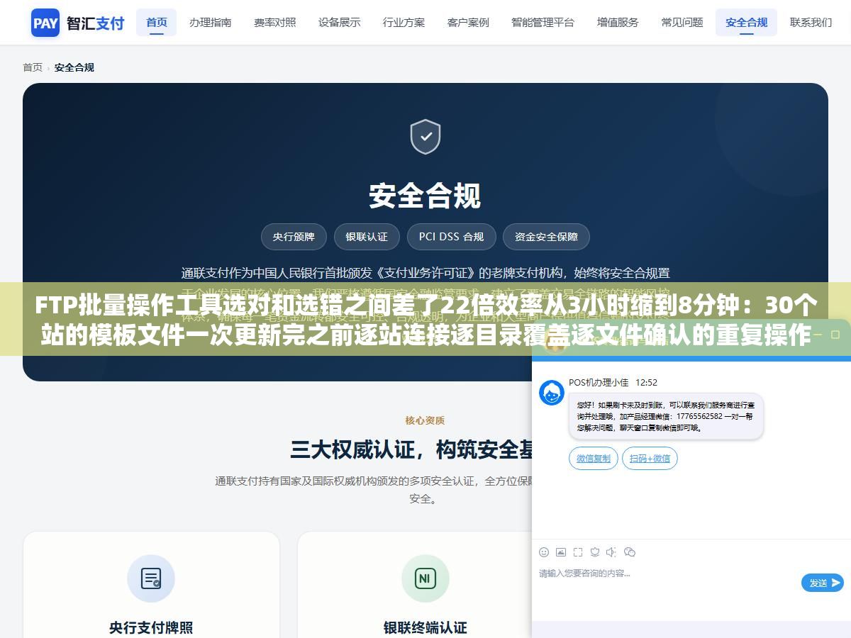 FTP批量操作工具选对和选错之间差了22倍效率从3小时缩到8分钟:30个站的模板文件一次更新完之前逐站连接逐目录覆盖逐文件确认的重复操作终于被终结了 3 - FTP批量操作工具选对和选错之间差了22倍效率从3小时缩到8分钟:30个站的模板文件一次更新完之前逐站连接逐目录覆盖逐文件确认的重复操作终于被终结了 - UC建站系统
