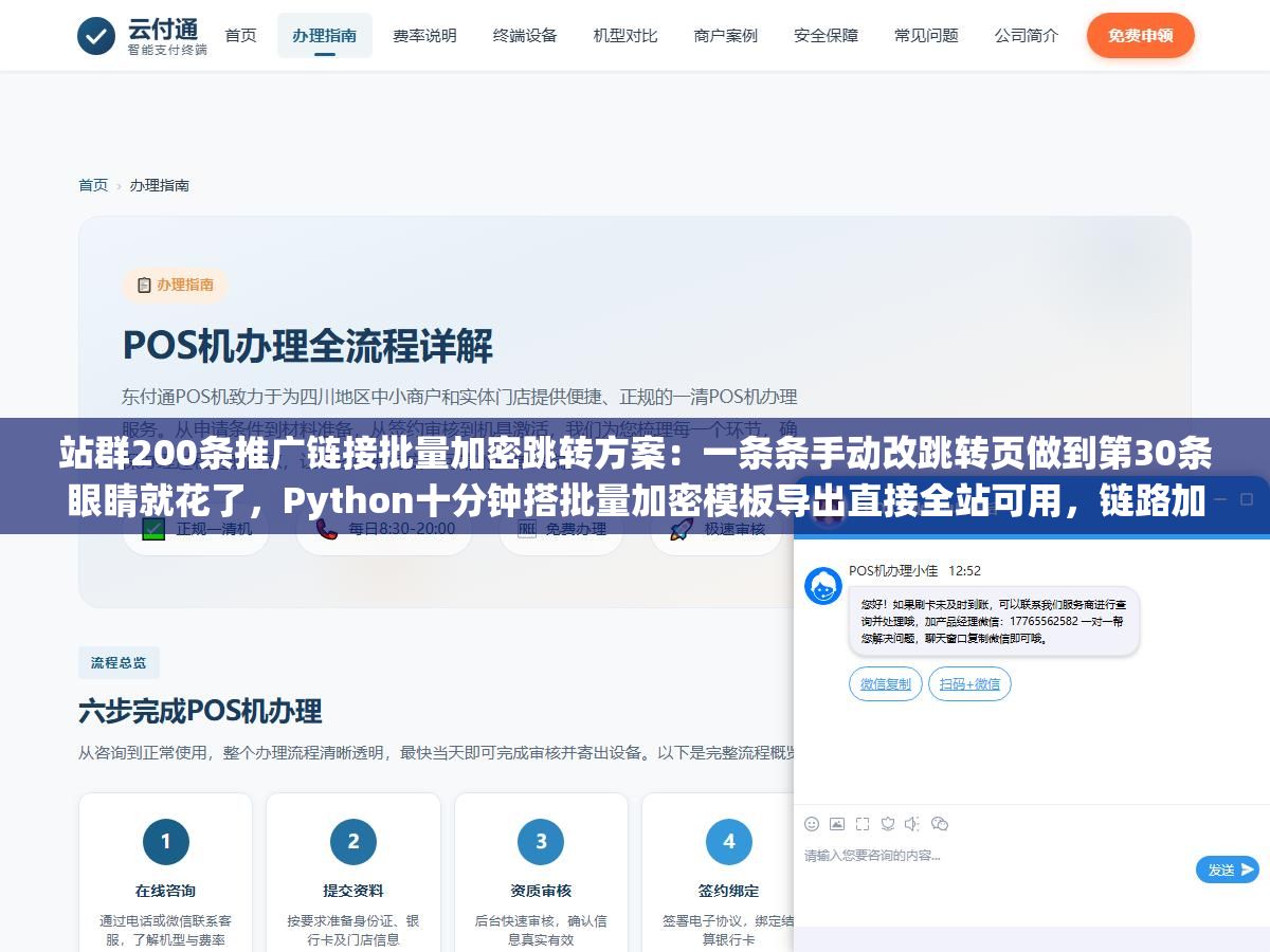 站群200条推广链接批量加密跳转方案:一条条手动改跳转页做到第30条眼睛就花了,Python十分钟搭批量加密模板导出直接全站可用,链路加密模板同时搞定点击统计和联盟链接批量替换 1 - 站群200条推广链接批量加密跳转方案:一条条手动改跳转页做到第30条眼睛就花了,Python十分钟搭批量加密模板导出直接全站可用,链路加密模板同时搞定点击统计和联盟链接批量替换 - UC建站系统