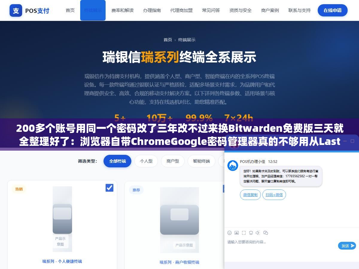 1 - 200多个账号用同一个密码改了三年改不过来换Bitwarden免费版三天就全整理好了：浏览器自带ChromeGoogle密码管理器真的不够用从LastPass到1Password到Bitwarden全平台对比 - UC建站系统