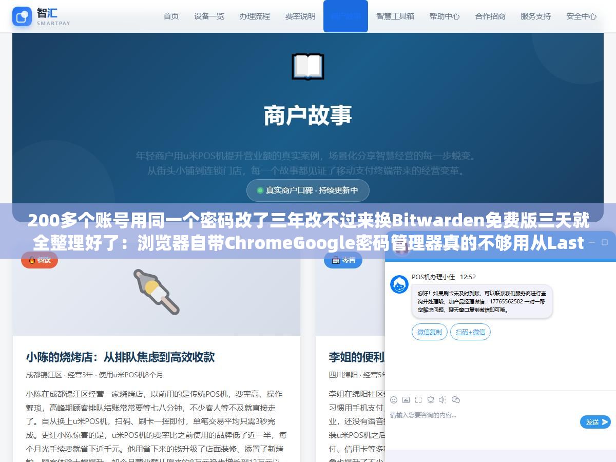 3 - 200多个账号用同一个密码改了三年改不过来换Bitwarden免费版三天就全整理好了：浏览器自带ChromeGoogle密码管理器真的不够用从LastPass到1Password到Bitwarden全平台对比 - UC建站系统