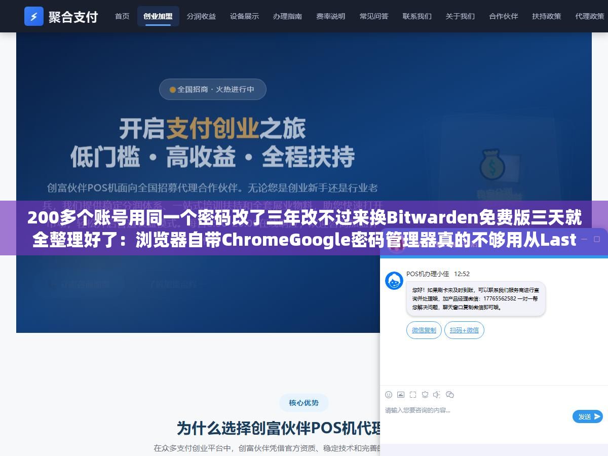 2 - 200多个账号用同一个密码改了三年改不过来换Bitwarden免费版三天就全整理好了：浏览器自带ChromeGoogle密码管理器真的不够用从LastPass到1Password到Bitwarden全平台对比 - UC建站系统