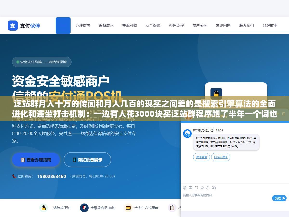 泛站群月入十万的传闻和月入几百的现实之间差的是搜索引擎算法的全面进化和连坐打击机制:一边有人花3000块买泛站群程序跑了半年一个词也没收录,另一边飓风4.0算法直接对同IP同模板的域名群做整批识别全清,卖程序的倒是稳赚不赔 2 - 泛站群月入十万的传闻和月入几百的现实之间差的是搜索引擎算法的全面进化和连坐打击机制:一边有人花3000块买泛站群程序跑了半年一个词也没收录,另一边飓风4.0算法直接对同IP同模板的域名群做整批识别全清,卖程序的倒是稳赚不赔 - UC建站系统