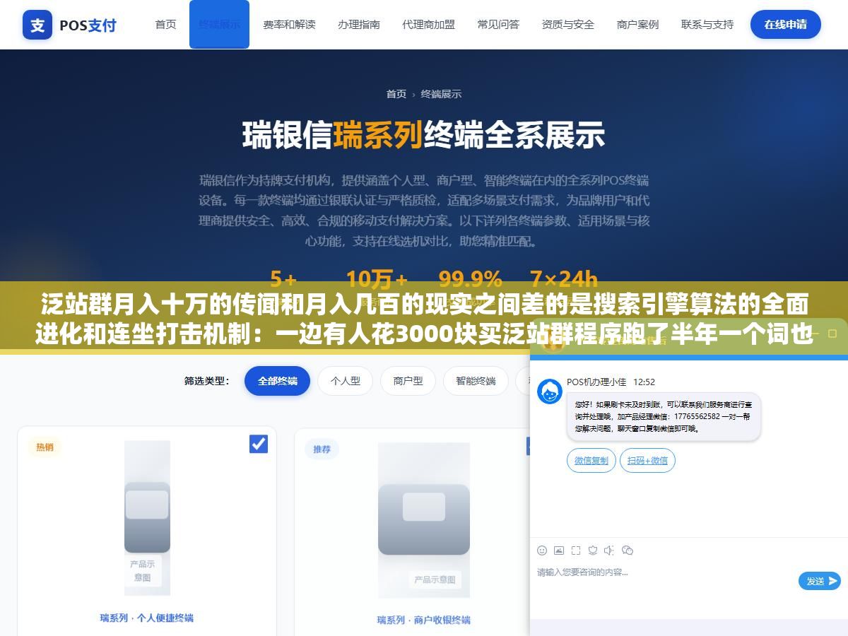 泛站群月入十万的传闻和月入几百的现实之间差的是搜索引擎算法的全面进化和连坐打击机制:一边有人花3000块买泛站群程序跑了半年一个词也没收录,另一边飓风4.0算法直接对同IP同模板的域名群做整批识别全清,卖程序的倒是稳赚不赔 1 - 泛站群月入十万的传闻和月入几百的现实之间差的是搜索引擎算法的全面进化和连坐打击机制:一边有人花3000块买泛站群程序跑了半年一个词也没收录,另一边飓风4.0算法直接对同IP同模板的域名群做整批识别全清,卖程序的倒是稳赚不赔 - UC建站系统
