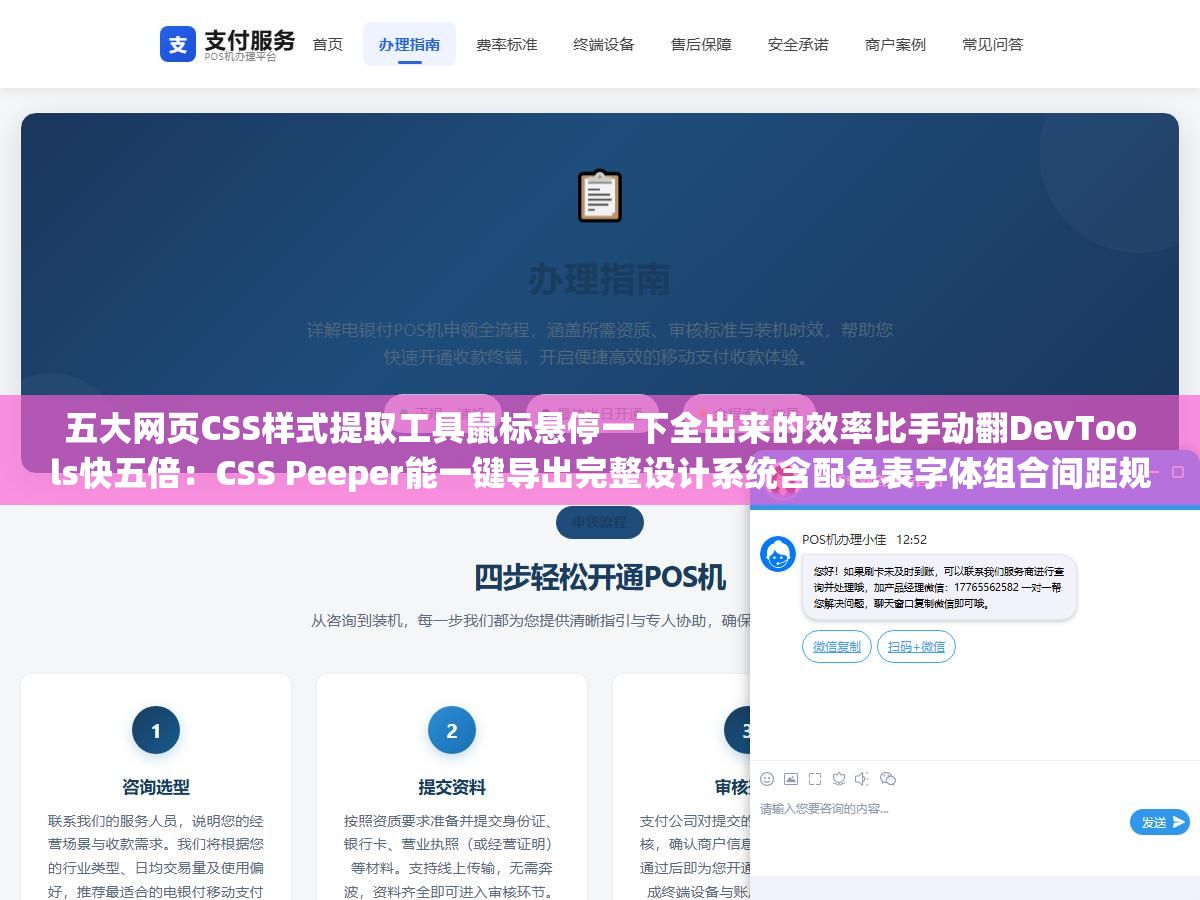 3 - 五大网页CSS样式提取工具鼠标悬停一下全出来的效率比手动翻DevTools快五倍：CSS Peeper能一键导出完整设计系统含配色表字体组合间距规范，CSS Scan能把CSS转成Tailwind类名，StyleSnap连SVG图标Lottie动效都一起抓走效率直接拉满 - UC建站系统