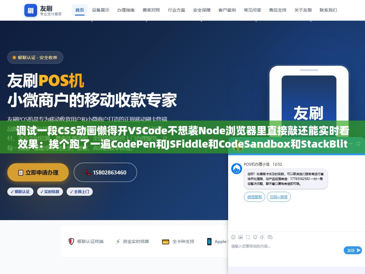调试一段CSS动画懒得开VSCode不想装Node浏览器里直接敲还能实时看效果:挨个跑了一遍CodePen和JSFiddle和CodeSandbox和StackBlitz加两个免费可视化拖拽工具从临时改代码到团队协作到全栈项目 1 - 调试一段CSS动画懒得开VSCode不想装Node浏览器里直接敲还能实时看效果:挨个跑了一遍CodePen和JSFiddle和CodeSandbox和StackBlitz加两个免费可视化拖拽工具从临时改代码到团队协作到全栈项目 - UC建站系统